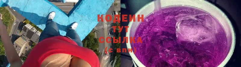 Кодеин Purple Drank  omg сайт  Наволоки 